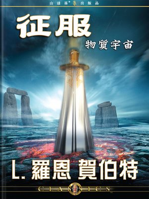 cover image of Conquest of the Physical Universe (Mandarin Chinese)